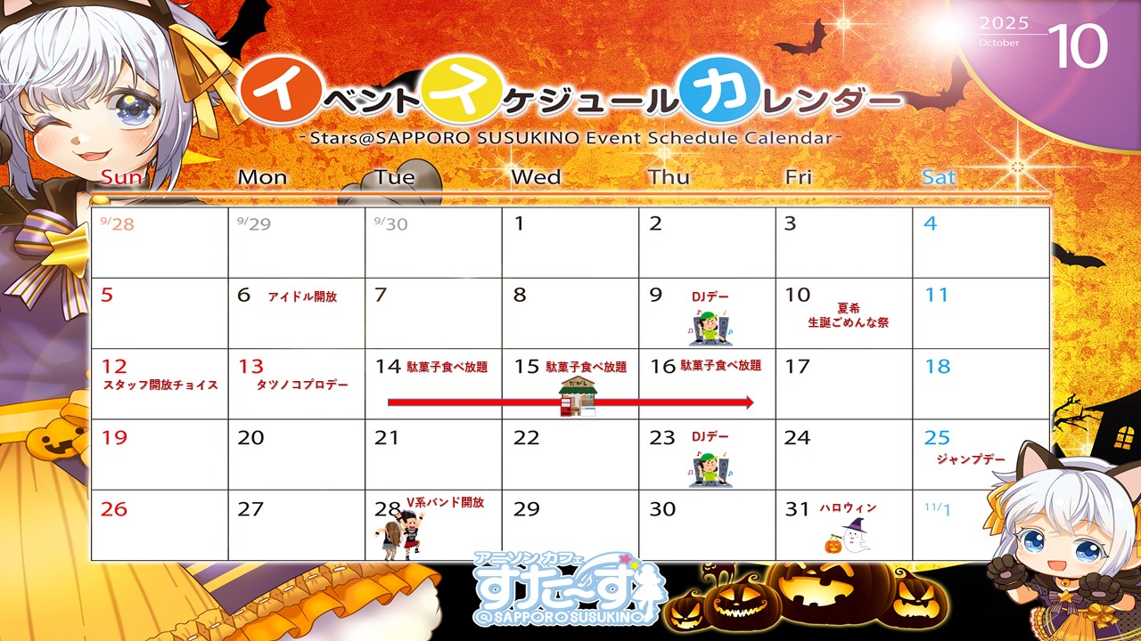 2025.10イベント後半