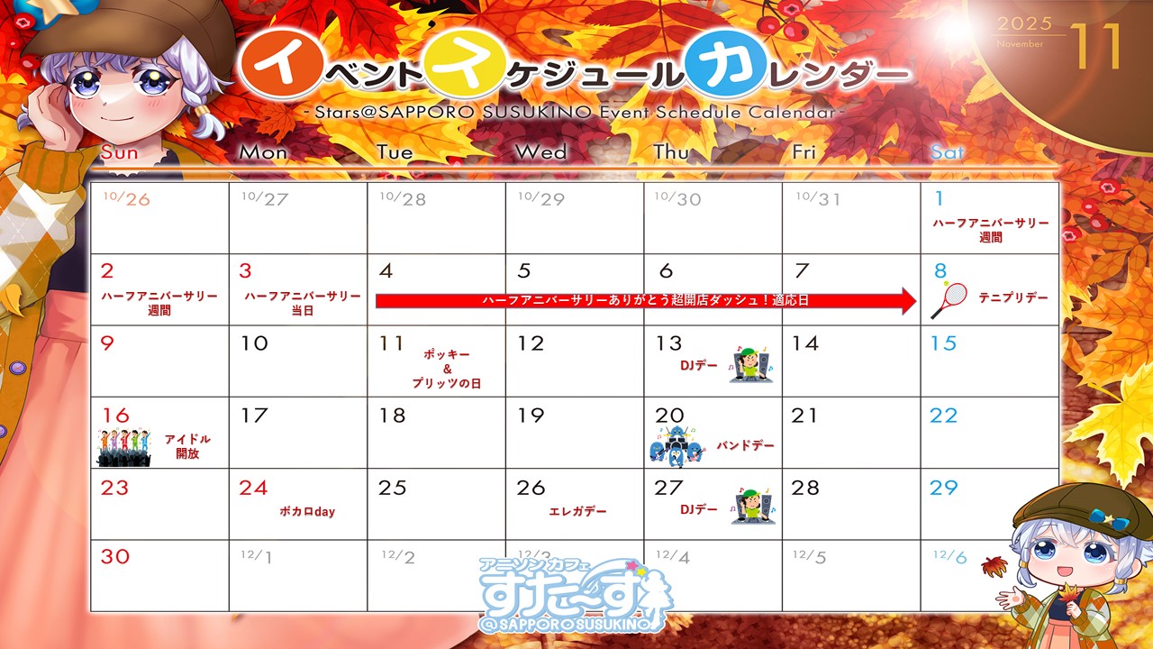 2025.11月 イベント