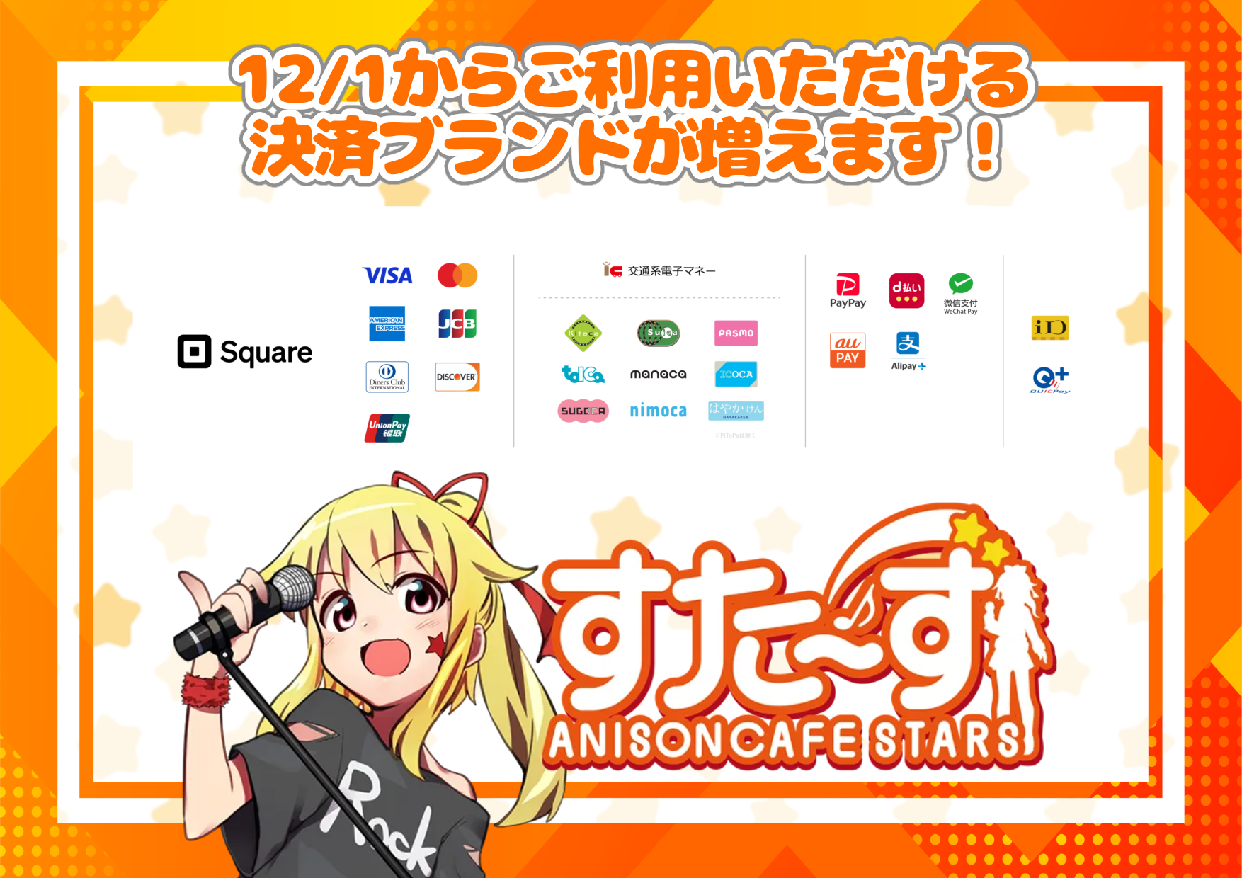 決済ブランド追加案内