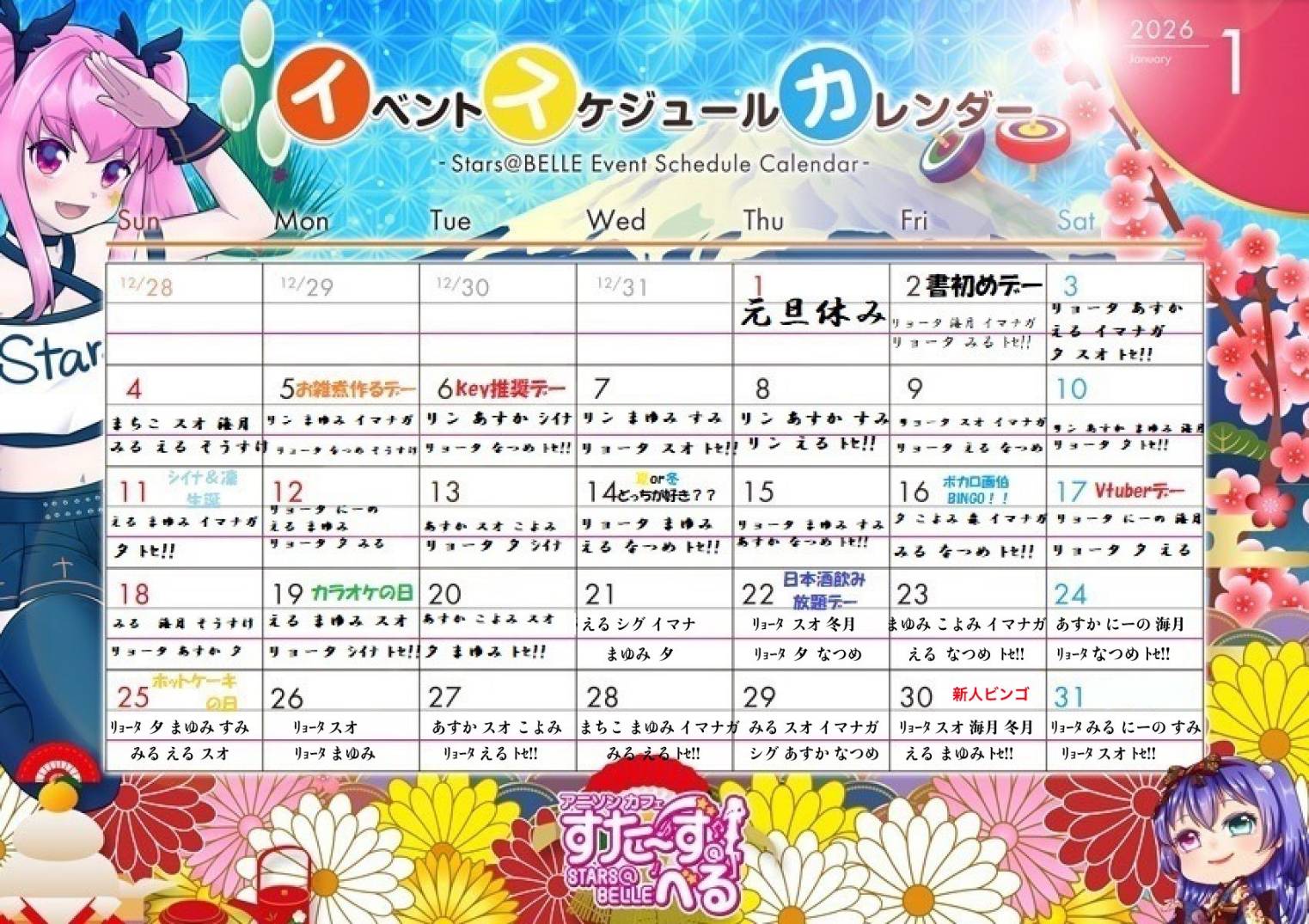 1月イベカレ_出勤者欄あり