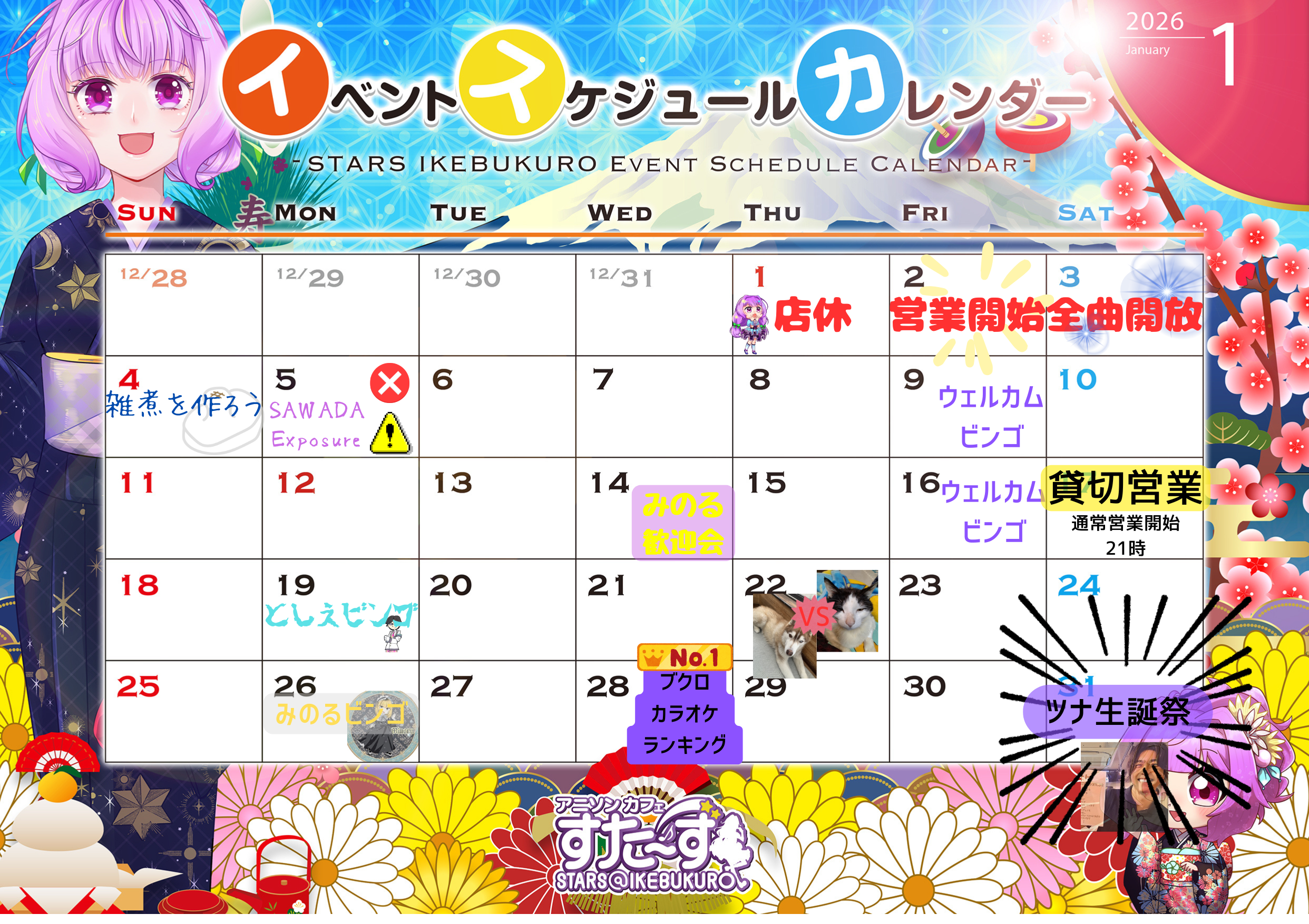 202601イベント (2)