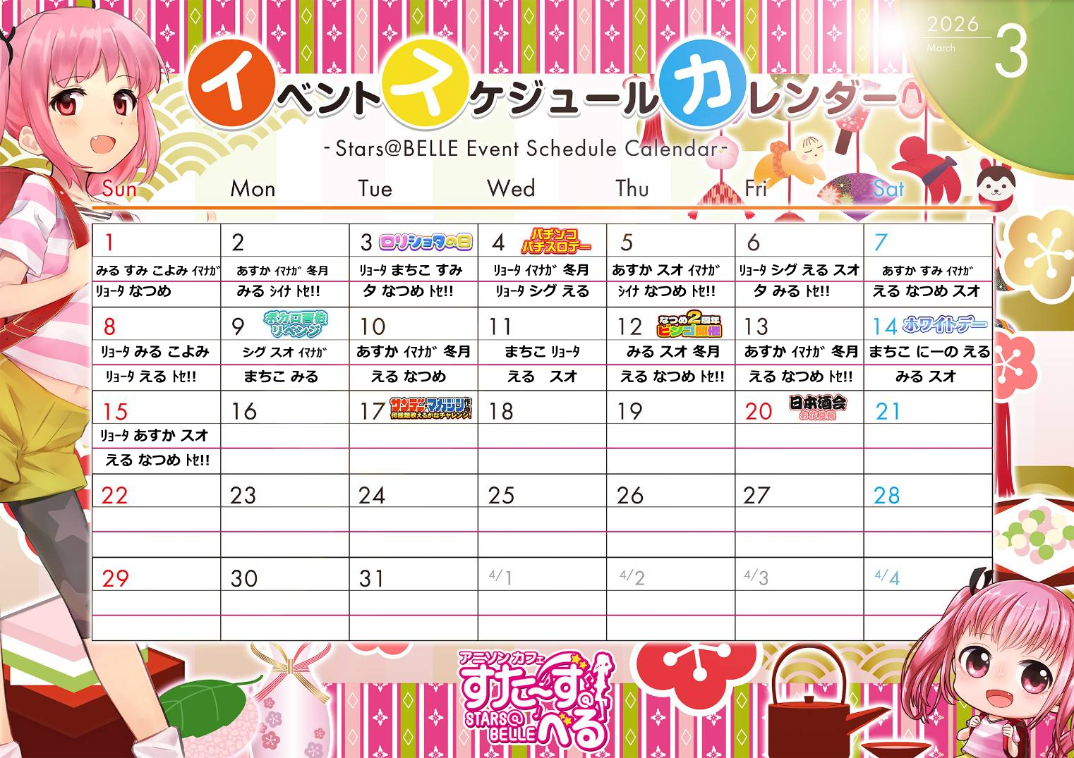 3月イベントカレンダー_出勤者あり