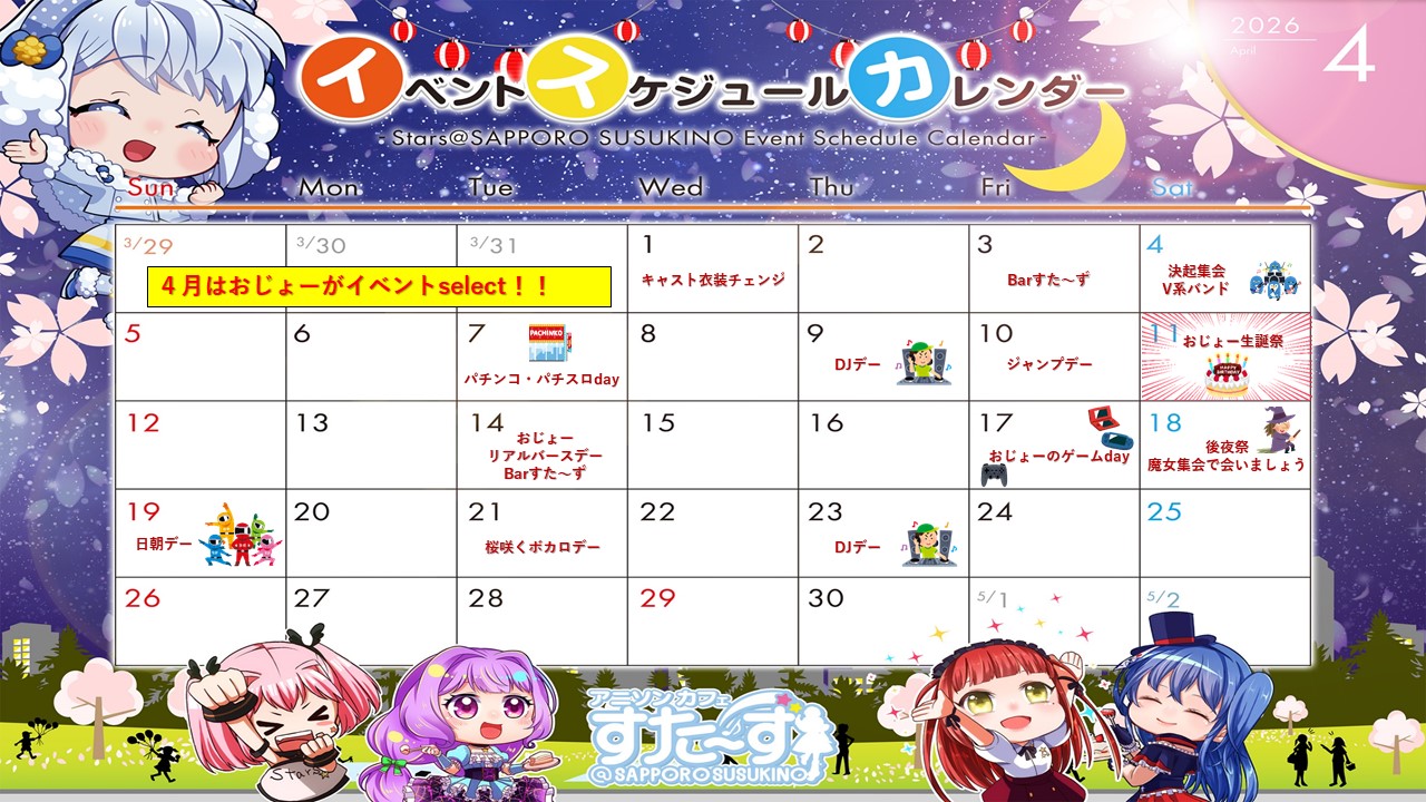 2026.4月イベント