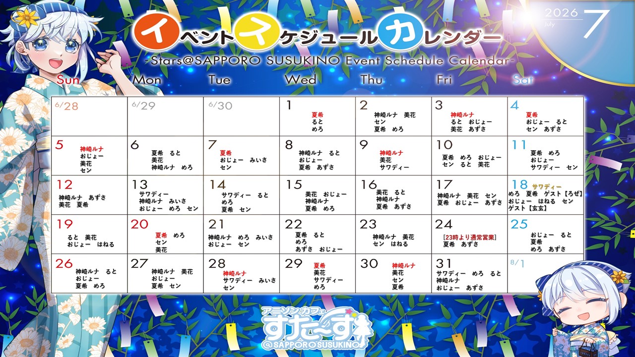 2026.7月後半