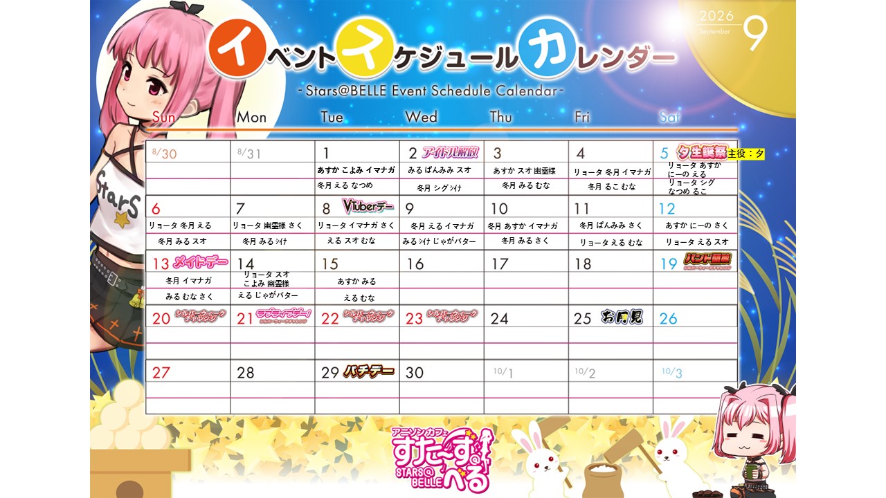 9月前半出勤者